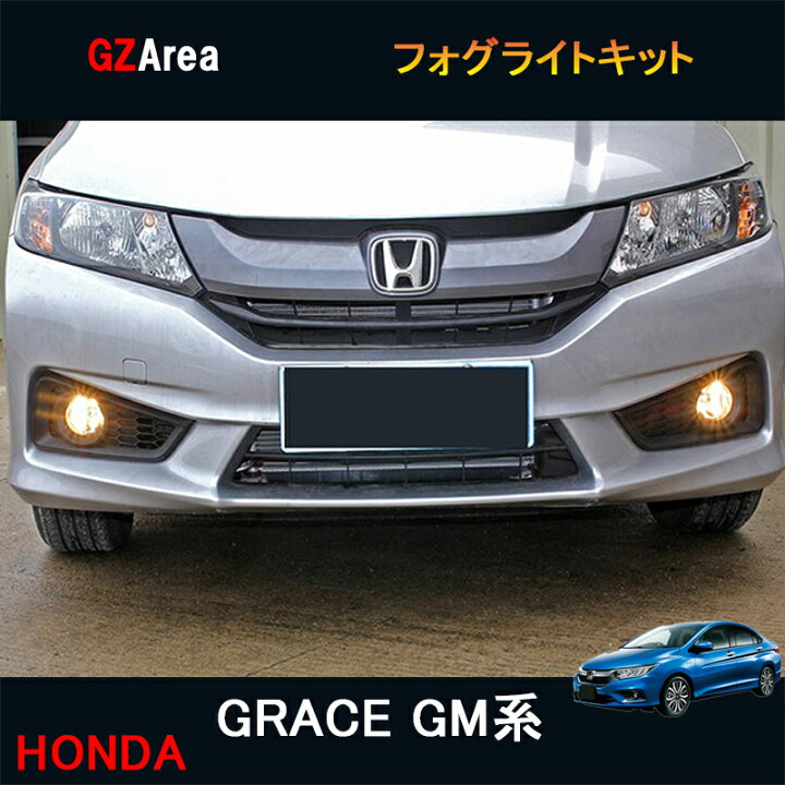 楽天市場】GZArea ホンダ グレイス ハイブリット カスタム パーツ 