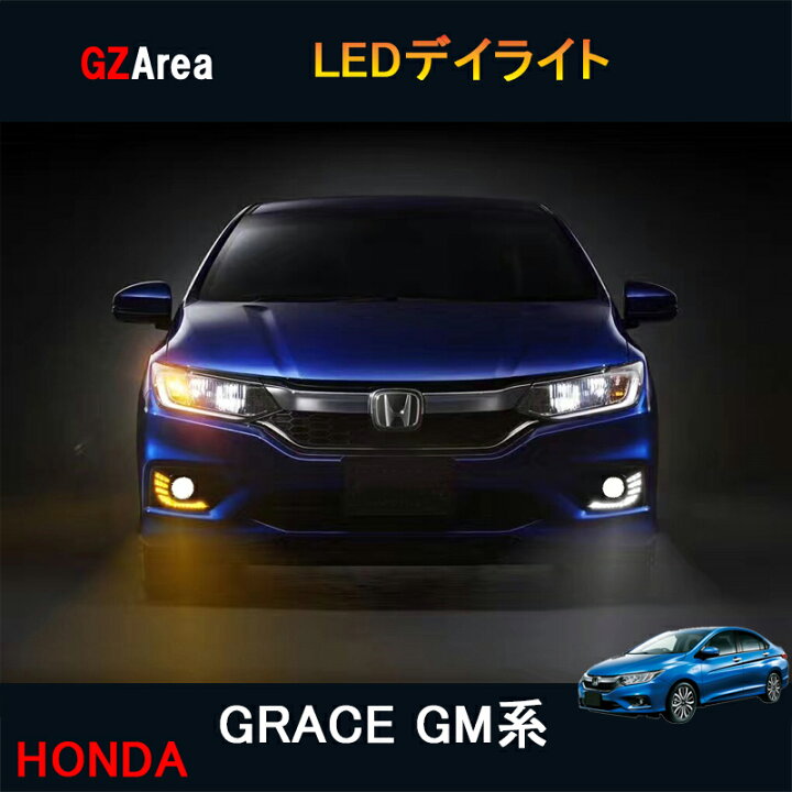 楽天市場】GZArea ホンダ グレイス 後期型 ハイブリット カスタム 