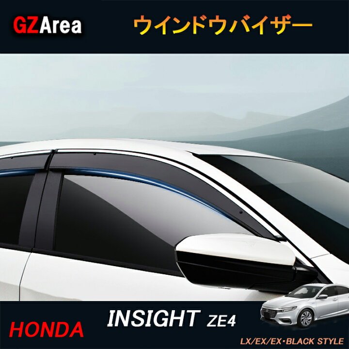 楽天市場】新型インサイト ZE4 アクセサリー パーツ カスタム 用品 