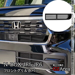GZArea V^ N-BOX JF5 JF6 Abp[OJo[ 悯tgOJo[ O JX^ p[c ANZT[ HN012