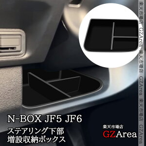 GZArea V^ N-BOX JF5 JF6 XeAOݎ[{bNX  JX^ p[c ANZT[ HN060
