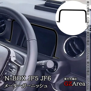 GZArea 新型 N-BOX JF5 JF6 メーターガーニッシュ 内装 カスタム パーツ アクセサリー HN061