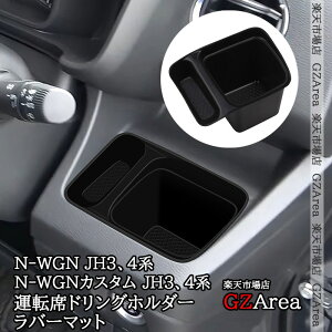 GZArea z_ N-WGN N-WGNJX^(JH3/JH4) ^]ȃhOz_[o[}bg CeAo[}bg tA}bg  JX^ p[c ANZT[ HNW052