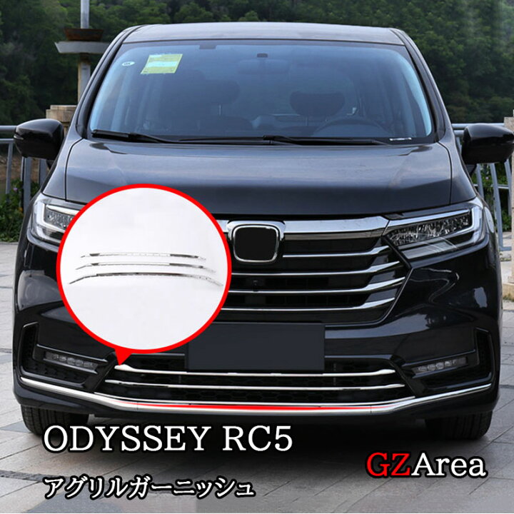 楽天市場】ODYSSEY オデッセイ eHEV rc4 rc5 フロントロアグリル 