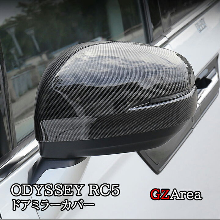 楽天市場】ODYSSEY オデッセイ eHEV rc4 rc5 ドアミラーカバー 