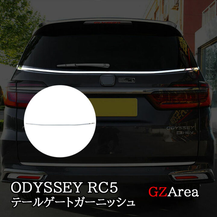 楽天市場】GZArea ODYSSEY オデッセイ eHEV rc4 rc5 テールゲート 