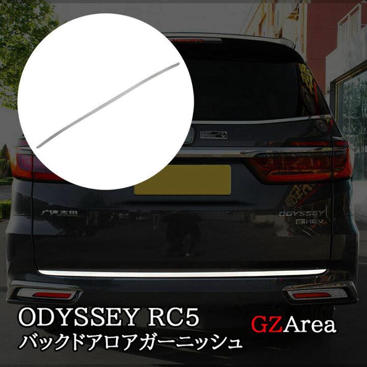 楽天市場】GZArea ODYSSEY オデッセイ eHEV rc4 rc5 バックドアロア  