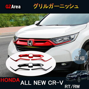 �j���[CR-V CRV RT�n RW�n �p�[�c �A�N�Z�T���[ RT5 RT6 RW1 RW2 �t�����g�K�[�j�b�V�� �O�����K�[�j�b�V��