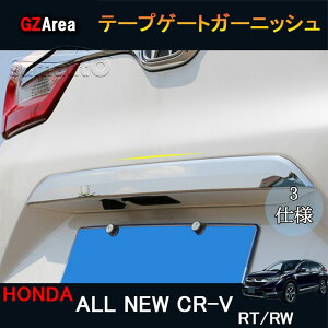 �j���[CR-V CRV RT�n RW�n �p�[�c �A�N�Z�T���[ RT5 RT6 RW1 RW2 �e�[�v�Q�[�g�K�[�j�b�V��