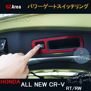 �j���[CR-V CRV RT�n RW�n �p�[�c �A�N�Z�T���[ RT5 RT6 RW1 RW2 �C���e���A�p�l�� �p���[�Q�[�g�X�C�b�`�����O