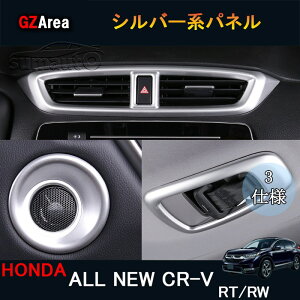 �V�^CR-V CRV RT�n RW�n �p�[�c �A�N�Z�T���[ RT5 RT6 RW1 RW2 �C���e���A�p�l�� �V���o�[�n�p�l��