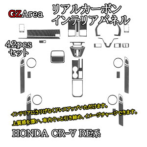 CR-V CRV RE�n �J�X�^�� �p�[�c �C���e���A�p�l�� �Z�b�g �X�e�A�����O�p�l�� �R���\�[���p�l�� �h�A�n���h���J�o�[ HRE001