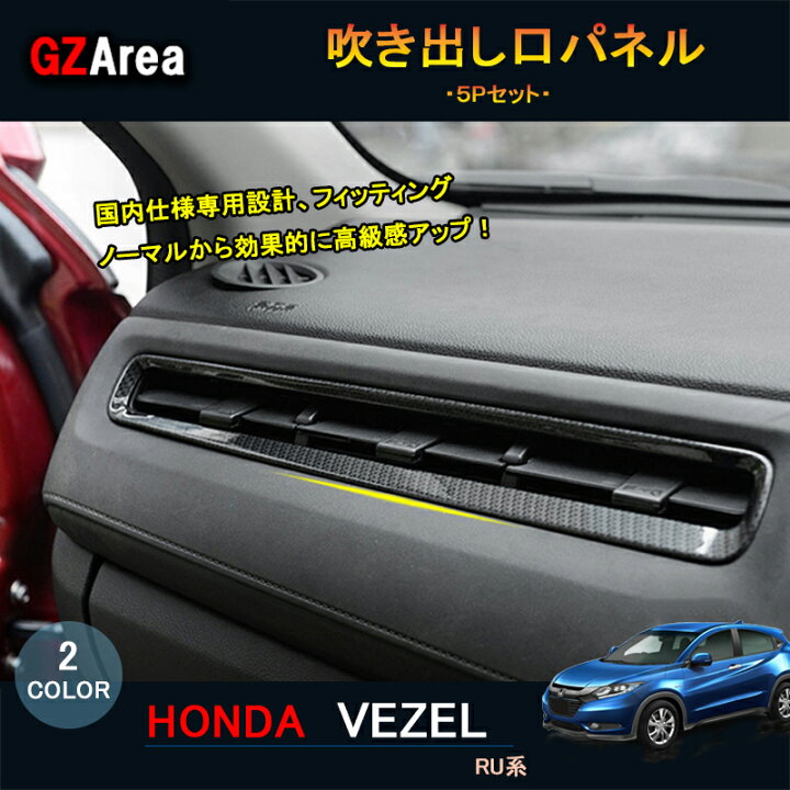 楽天市場】ホンダ ヴェゼル ハイブリット カスタム パーツ 