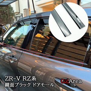 ZR-V ZR-Ve:HEV RZ3 RZ4 RZ5 RZ6 p ʃubN hA[ hAK[jbV JX^ p[c ANZT[ HZ006