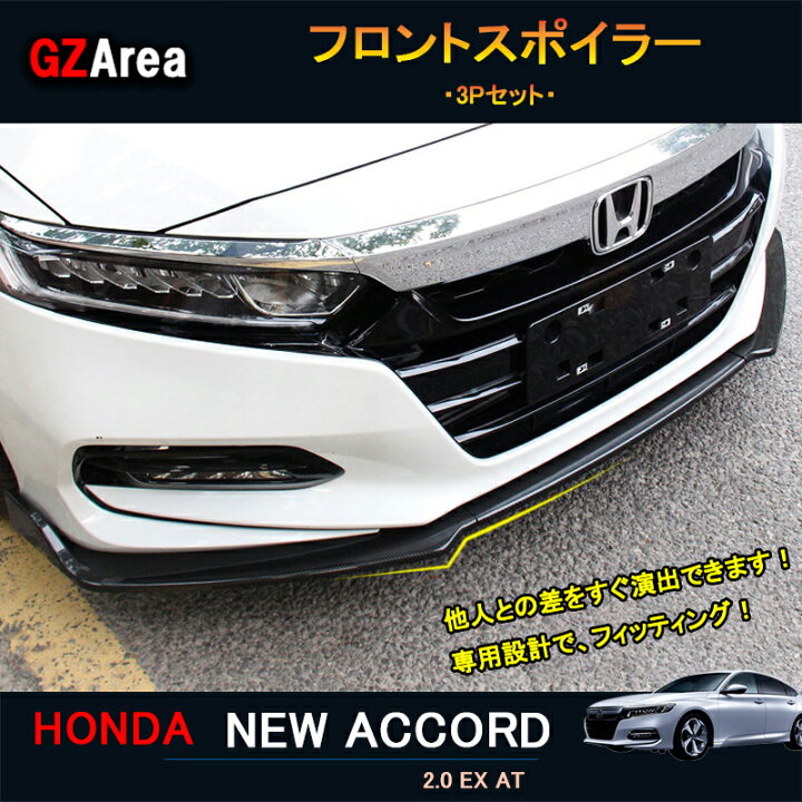 楽天市場】新型アコード アコードCV系 アクセサリー カスタム パーツ 