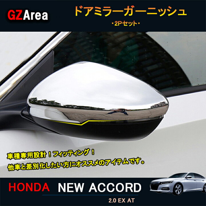 楽天市場】新型アコード アコードCV系 アクセサリー カスタム パーツ 