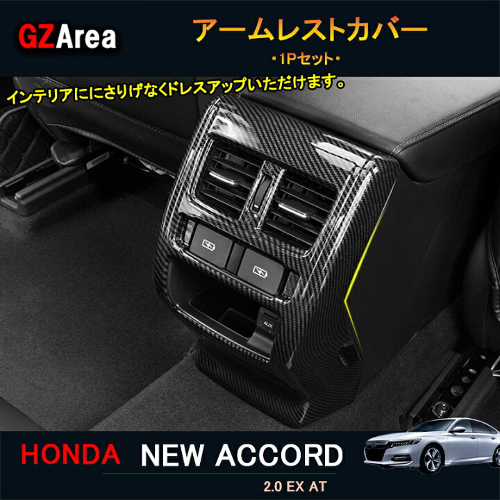 楽天市場】新型アコード アコードCV系 アクセサリー カスタム パーツ 
