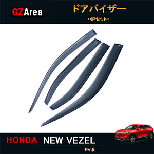 GZArea 新型ヴェゼル ヴェゼルRV系 アクセサリー カスタム パーツ ドアバイザー NHV031