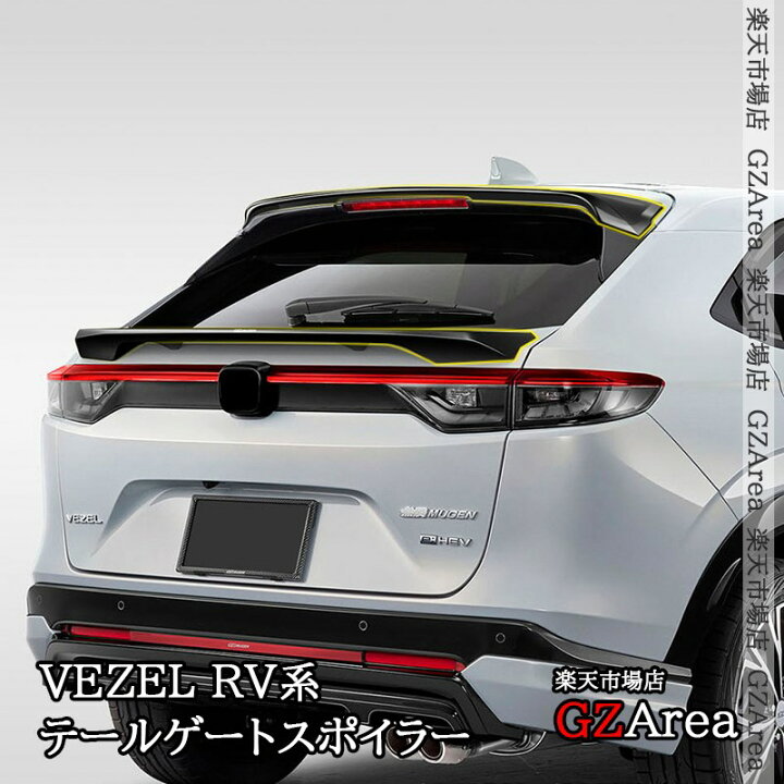 楽天市場】ヴェゼルRV系 VEZEL RV系 テールゲートスポイラー 外装 