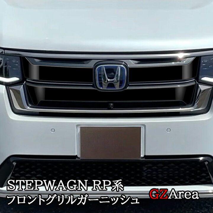 楽天市場】ホンダ 新型 ステップワゴン RP7 RP8 フロントグリル 