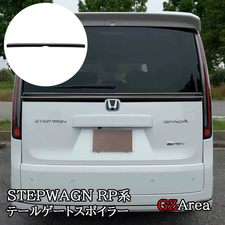 楽天市場】ホンダ 新型 ステップワゴン RP6 RP7 RP8 テールゲート 