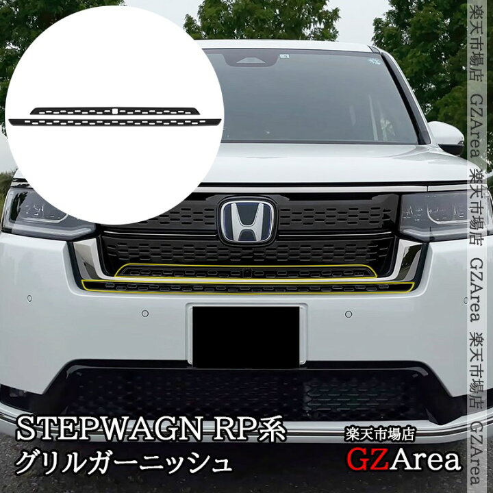 楽天市場】GZArea ホンダ 新型 ステップワゴン RP6 RP7 RP8 フロント 