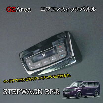 楽天市場】ステップワゴン rg1 エアコンパネルの通販