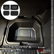 楽天市場】ステップワゴン トランク 収納（カラーブラック）（車用品 