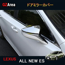 ニューレクサス ES 10系 カスタム パーツ アクセサリー LEXUS ES ウインカーリム ドアミラーカバー LE005