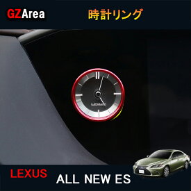 7代目レクサス ES 10系パーツ アクセサリー LEXUS ES300h インテリアパネル 時計リング LE108