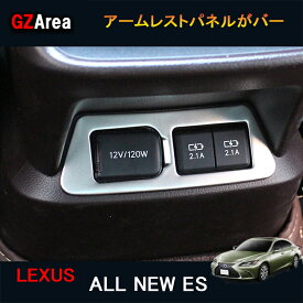 ニューレクサス es 10系 カスタム パーツ アクセサリー LEXUS ES インテリアパネル アームレストパネルがバー LE136
