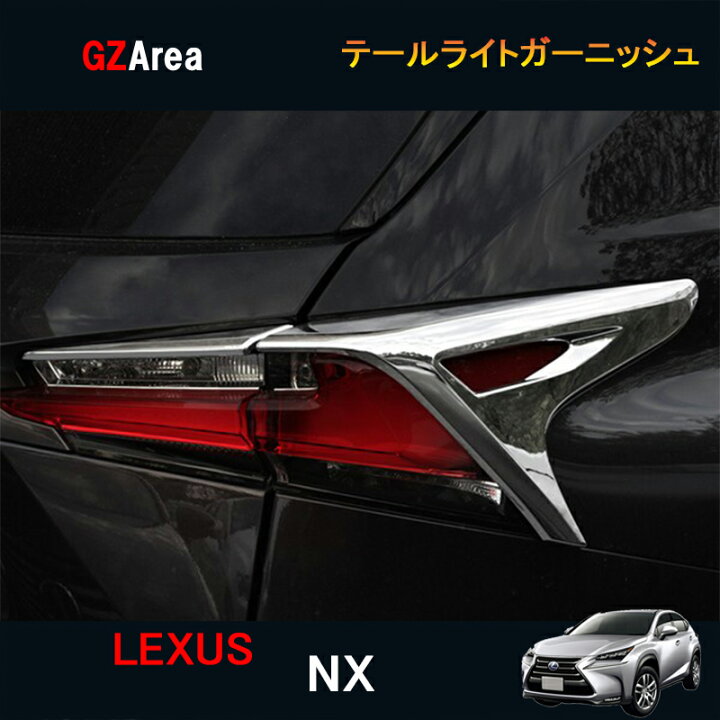 楽天市場】LEXUS レクサス NX ハイブリット カスタム パーツ 