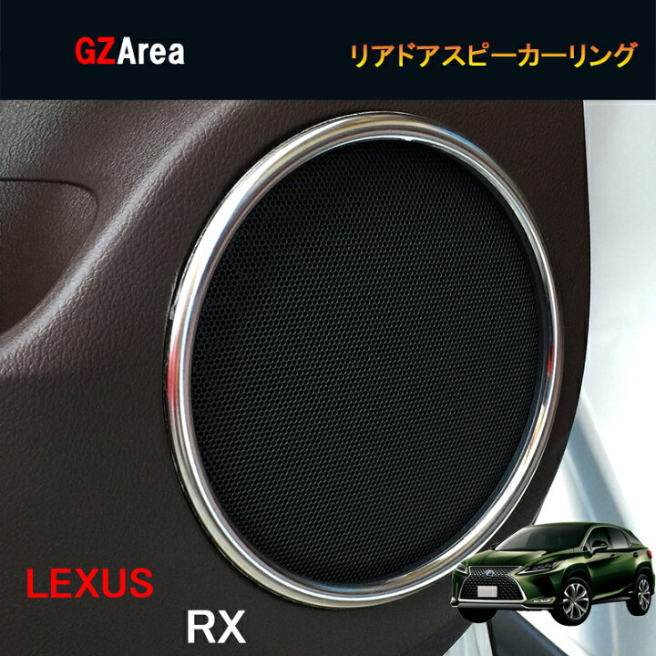 楽天市場】GZArea LEXUS レクサス 新型RX ハイブリット カスタム 