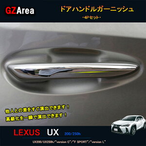 LEXUS �V�^���N�T�XUX 250h 200 �p�[�c �A�N�Z�T���[ LEXUS UX �h�A�n���h���J�o�[ �h�A�n���h���K�[�j�b�V�� LU006