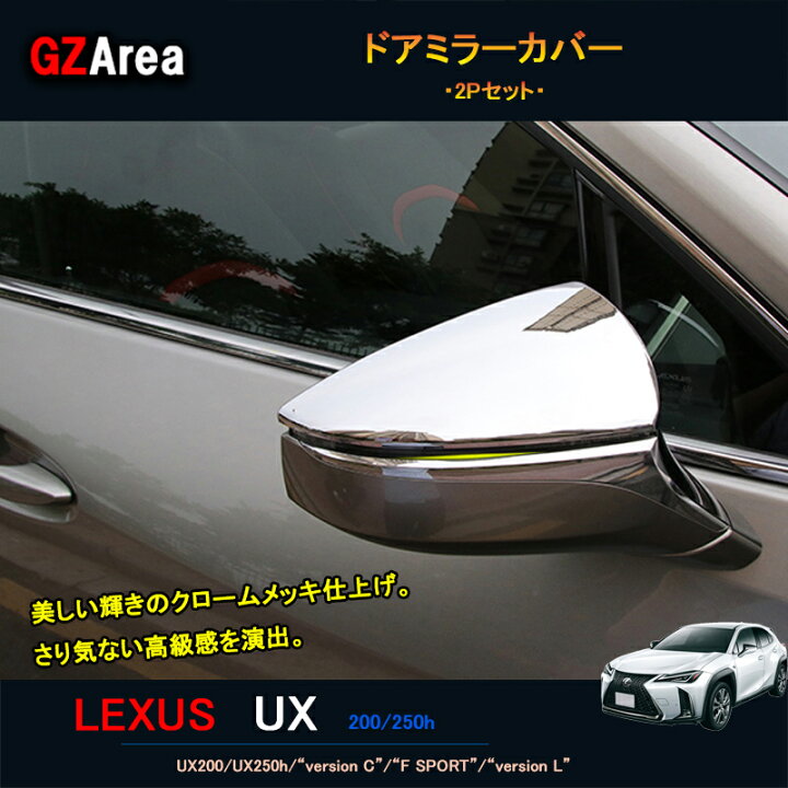 楽天市場】LEXUS 新型レクサスUX 250h 200 パーツ アクセサリー LEXUS 