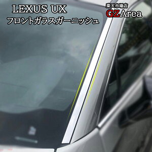 LEXUS �V�^���N�T�XUX 250h 200 �p�[�c �A�N�Z�T���[ LEXUS UX �t�����g�K���X�K�[�j�b�V�� LU016