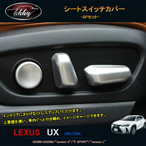 LEXUS �V�^���N�T�XUX 250h 200 �p�[�c �A�N�Z�T���[ LEXUS UX �V�[�g�X�C�b�`�J�o�[ LU106