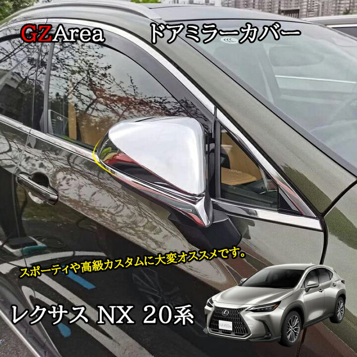 楽天市場】レクサスNX 20系 カスタム パーツ アクセサリー ドアミラー 