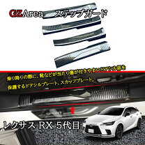 楽天市場】レクサス rx サイドステップ（車用品・バイク用品）の通販