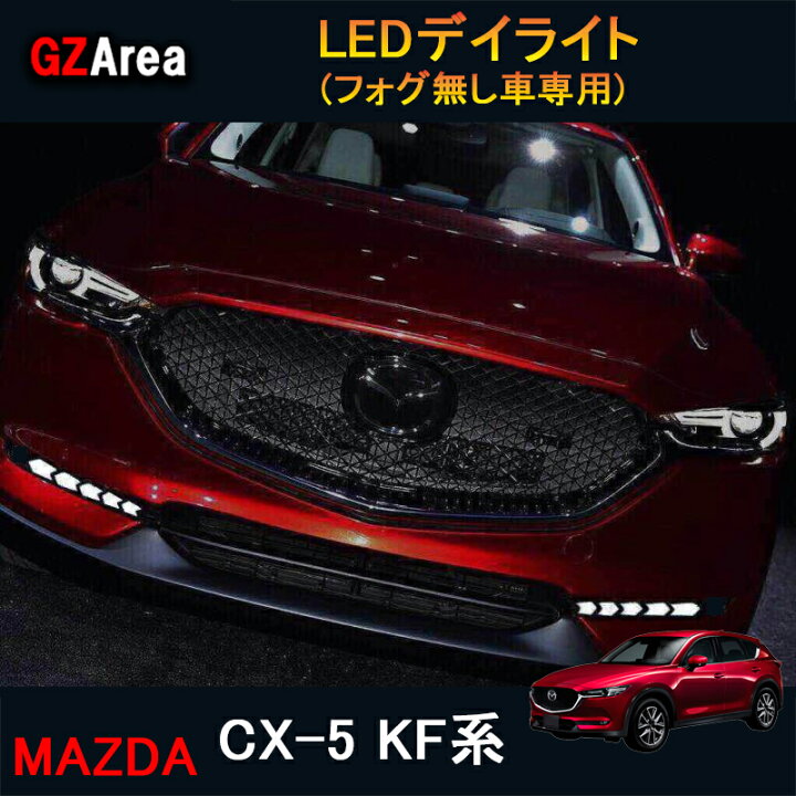楽天市場】CX-5 KF系 アクセサリー カスタム パーツ マツダ 用品 外装 
