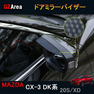 �y�労�ӍՁ��|�C���g�A�b�v���I�zCX-3 CX3 DK�n �p�[�c �J�X�^�� �A�N�Z�T���[ �}�c�_ �T�C�h�~���[�o�C�U�[ �h�A�~���[�o�C�U�[ MD004