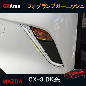 CX-3 CX3 DK�n �p�[�c �J�X�^�� �A�N�Z�T���[ �}�c�_ �t�����g�K�[�j�b�V�� �t�H�O�����v�K�[�j�b�V�� MD011