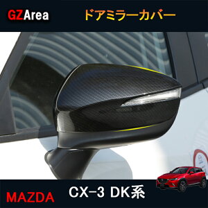 CX-3 CX3 DK�n �p�[�c �J�X�^�� �A�N�Z�T���[ �}�c�_ �h�A�~���[�J�o�[ MD012