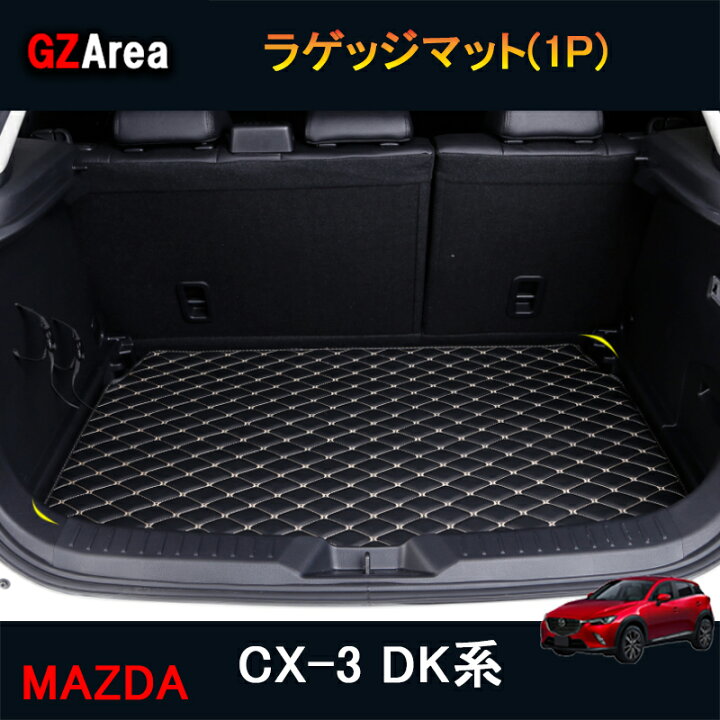 楽天市場 Cx 3 Cx3 Dk系 パーツ カスタム アクセサリー マツダ トランクトレイ ラゲッジマット Md106 ジーゼットエリア