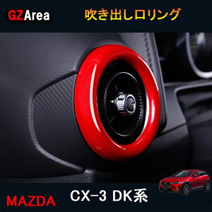 CX-3 CX3 DK�n �p�[�c �J�X�^�� �A�N�Z�T���[ �}�c�_ �C���e���A�p�l�� �����o���������O MD115