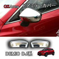 楽天市場】デミオ dj ドアミラー カバーの通販