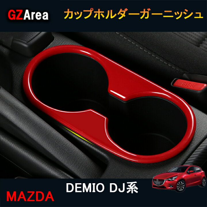 楽天市場】デミオ DEMIO DJ系 パーツ カスタム アクセサリー マツダ 
