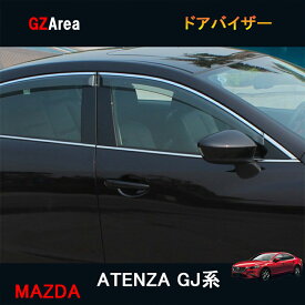マツダ アテンザ GJ系 カスタム パーツ アクセサリー MAZDA ATENZA GJ系 用品 ドアバイザー MT015