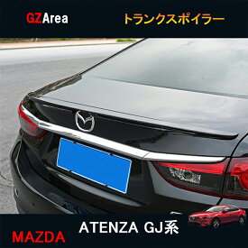 マツダ アテンザ GJ系 カスタム パーツ アクセサリー MAZDA ATENZA GJ系 用品 トランクスポイラー MT022