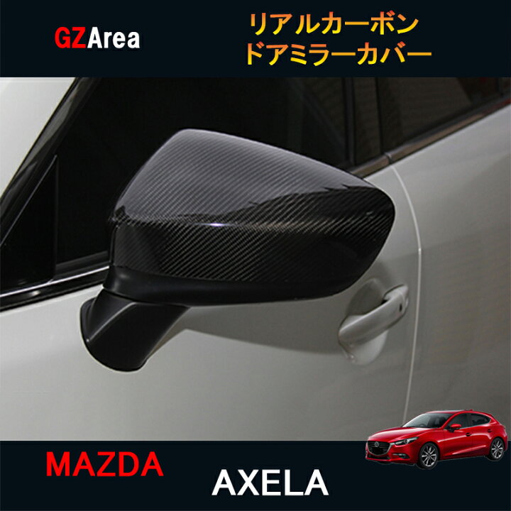 楽天市場】マツダ アクセラ AXELA カスタム パーツ アクセサリー MAZDA 